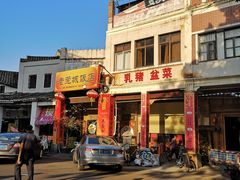 门面-禄源公·老莞诚饭店