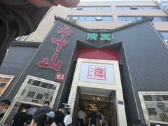 -方中山胡辣汤(顺河路店)