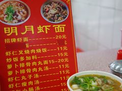 菜单-明月虾面(厦禾路店)