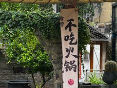 -树厨贵州菜(铜仁花果山店)