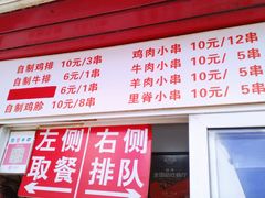 门面-辽B·小串(总店)