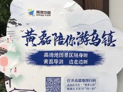 -乌镇东栅景区