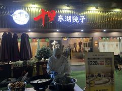 -十里·东湖院子(湖北省博物馆店)