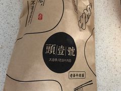 -头壹号 大油条·老长沙盖码饭(北辰店)