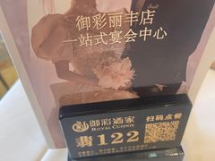 -御彩酒家(东风东路店)