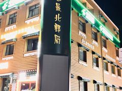 -北极村旅游风景区