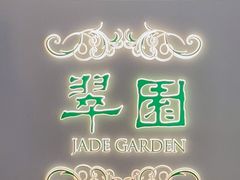 -翠园(太古城中心店)
