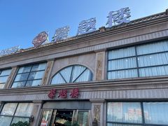 -馨越楼·点心·粤菜(赤坎店)