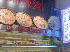 -巴渝老街印象生活麻辣烫(华宇·北城中央汇店)
