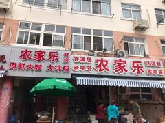 门面-香满居张记小厨私房菜(青岛站店)