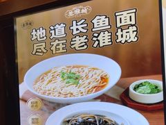 -老淮城·长鱼面(河下古镇店)