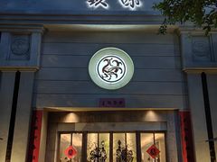 -玖味(老工人西路店)