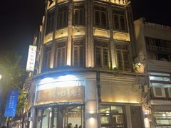 -长人馄饨铺(解放街店)