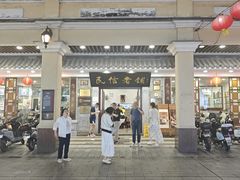 -民信老铺(华盖路店)