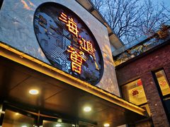 -海鸿荟·沿江菜(中山北路店)