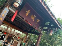 -青城甲(青城山店)