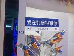 -韩都烤肉·烤鳗鱼(中街小北总店)