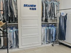 -布瑞琳洗衣(万泉新新家园店)