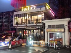-手拉手美食(清河路店)