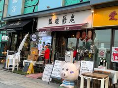 -滋味厨房小酒馆(万达广场店)