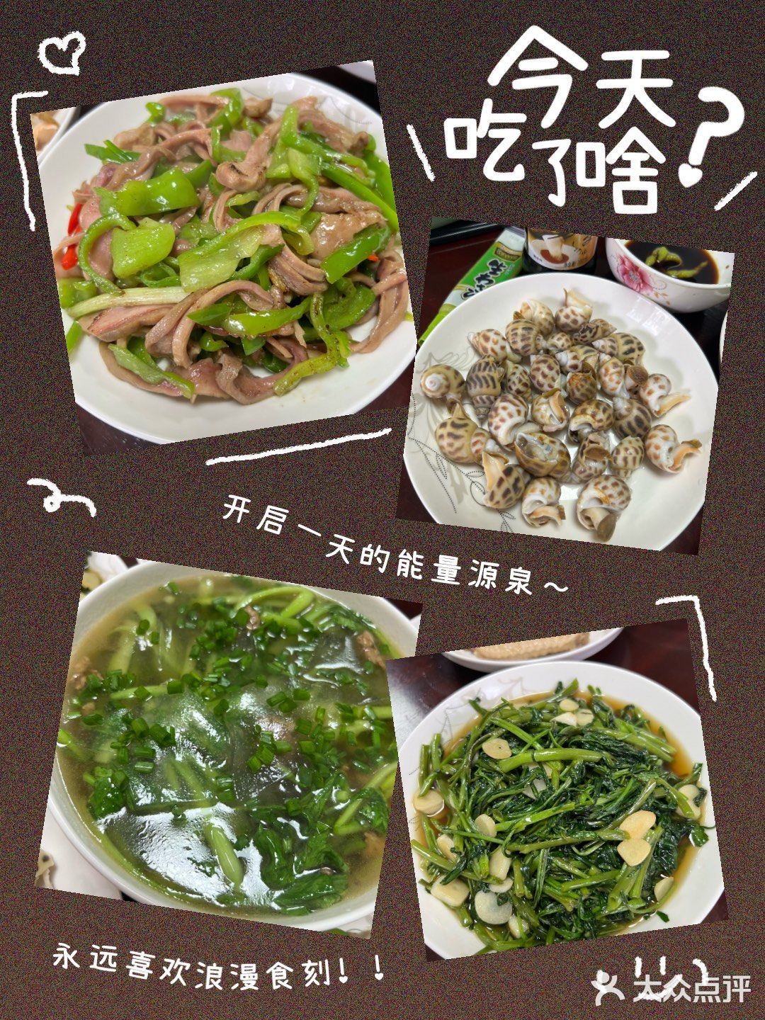 家常菜，今天是绿油油的一天