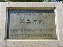 -草庵摩尼教遗址公园