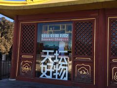 -天坛文创店
