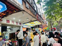 -腾元生煎(西华路店)