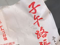 -子午路张记肉夹馍(兵马俑店)