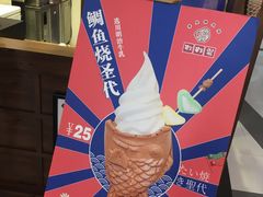 -粉粉乐鲷鱼烧(美罗城店)