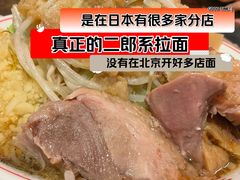 -拉面莊夢語＆中华料理八椿