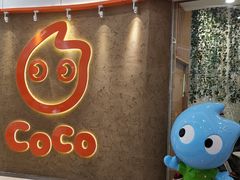 -CoCo都可(燕郊永旺店)