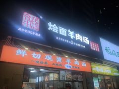 -牛记烩面(七星西路店)