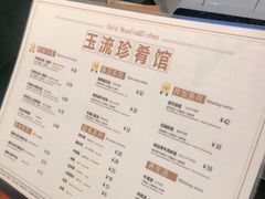 -玉流珍肴馆(亮马桥店)