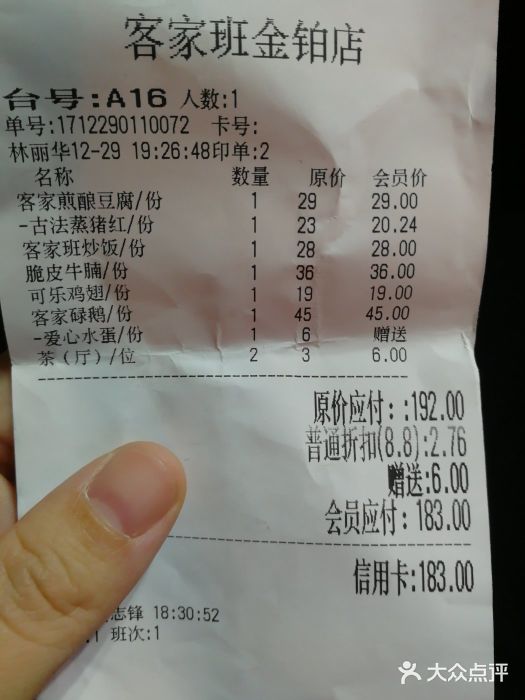 客家班(同和金铂天地店)账单图片