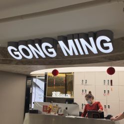 -宫铭烫发染发接发店