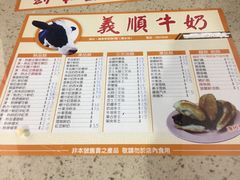 菜单-义顺牛奶公司(新马路老店)