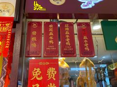 门面-鸭不同(总店)