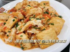 -瑞丰园庭院餐厅·白族传统家常菜