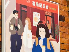 -番茄屋葡式美食(总店)