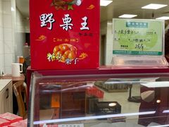 -阿男野栗王(金门路店)