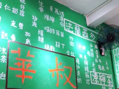 -華叔茶記