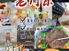 -老门东历史文化街区
