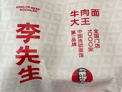 -李先生牛肉面大王(青岛闽江路店)