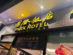 -国际饭店·帆声西饼屋(黄河路店)