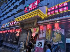 门面-重庆渝达老火锅(春熙路店)