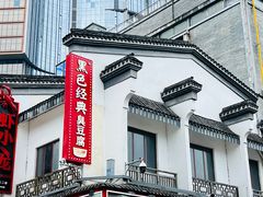 -黑色经典臭豆腐·湖南特产(太平街口店)