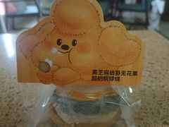 -辛一·铜锣烧(鸿寿坊店)
