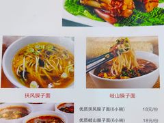 菜单-小崔家臊子面(高新店)