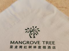 -亚龙湾红树林度假酒店御粤阁